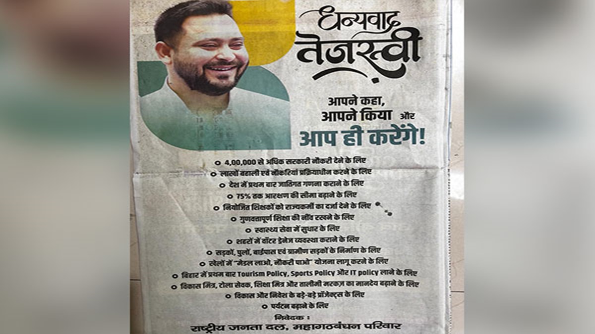 Bihar Political Crisis Nitish Kumar Edged Out Of RJD Full Page Ad Only