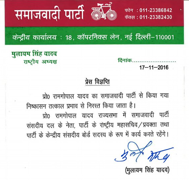 India Tv - Ram Gopal Yadav reinstated in SP India Tv - Ram Gopal Yadav reinstated in SP