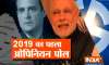 India TV CNX Opinion Poll 2019: Can BJP manage to win big
