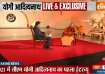 UP CM Yogi Adityanath's Exclusive Interview with India TV