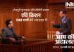 ravi kishan, ravi kishan in aap ki adalat, rajat sharma, aap ki adalat new episodes