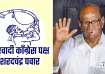 Sharad Pawar's NCP allotted new election commission.