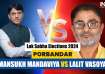 Porbandar Lok Sabha Elections 2024: BJP's Mansukh Mandaviya Vs Congress' Lalit Vasoya