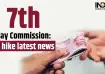 Check 7th Pay Commission latest updates. 