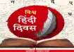 World Hindi Day, South Indian writers, World Hindi Day 2026, World Hindi Day news, Four trailblazing