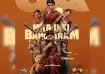 Poster of Maa Inti Bangaaram