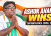 Thattanchavady Bypoll Result 2026