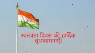Indian tricolour flag waving in the sky with Hindi