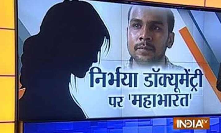 no telecast of nirbhaya documentary in india bbc