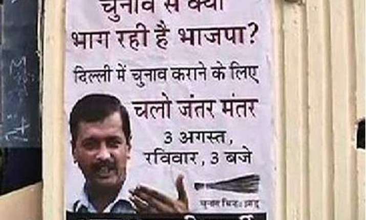 aap activists arrested for defacing public property