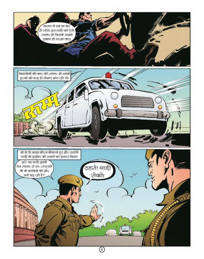 Parliament attack anniversary: CRPF web comics 'Sansad Ke Prahari' pays  homage to Indian heroes