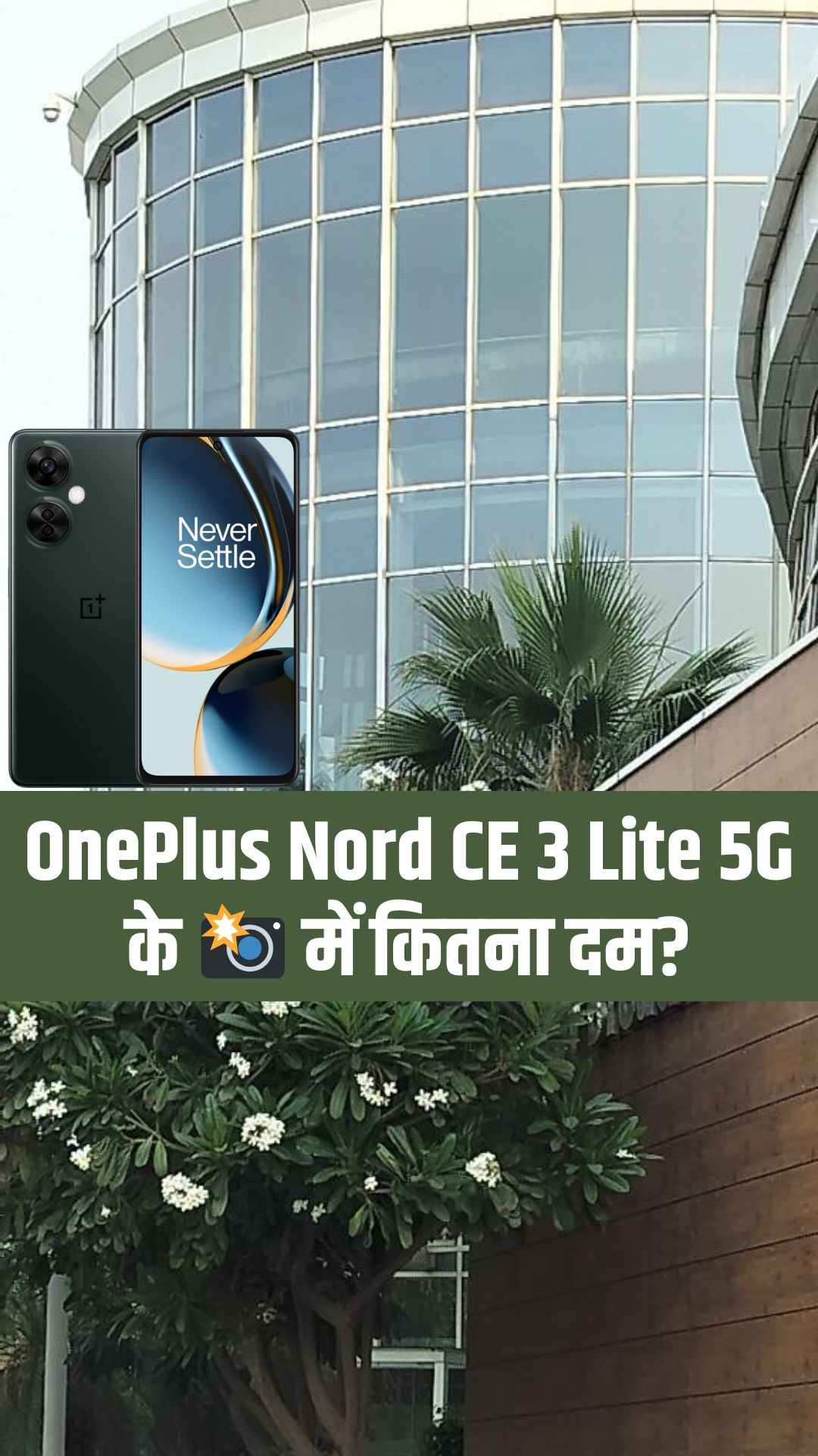 OnePlus Nord CE3 Lite 5G: Camera review