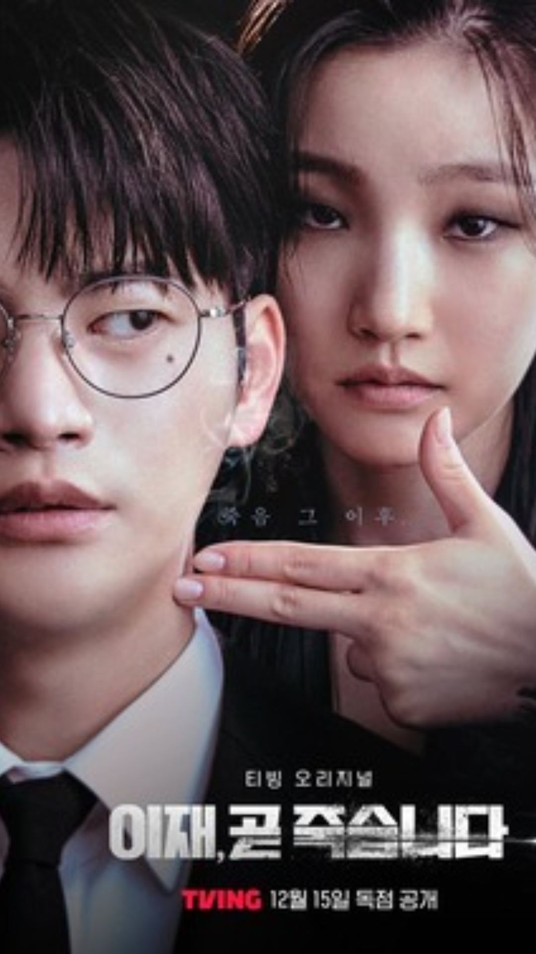 Watched K-Drama Death's Game yet? Know about the star-studded cast