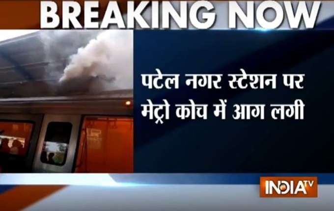 Delhi Metro train catches fire, passengers evacuated safely