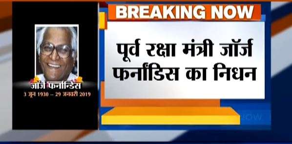 George Fernandes passes away