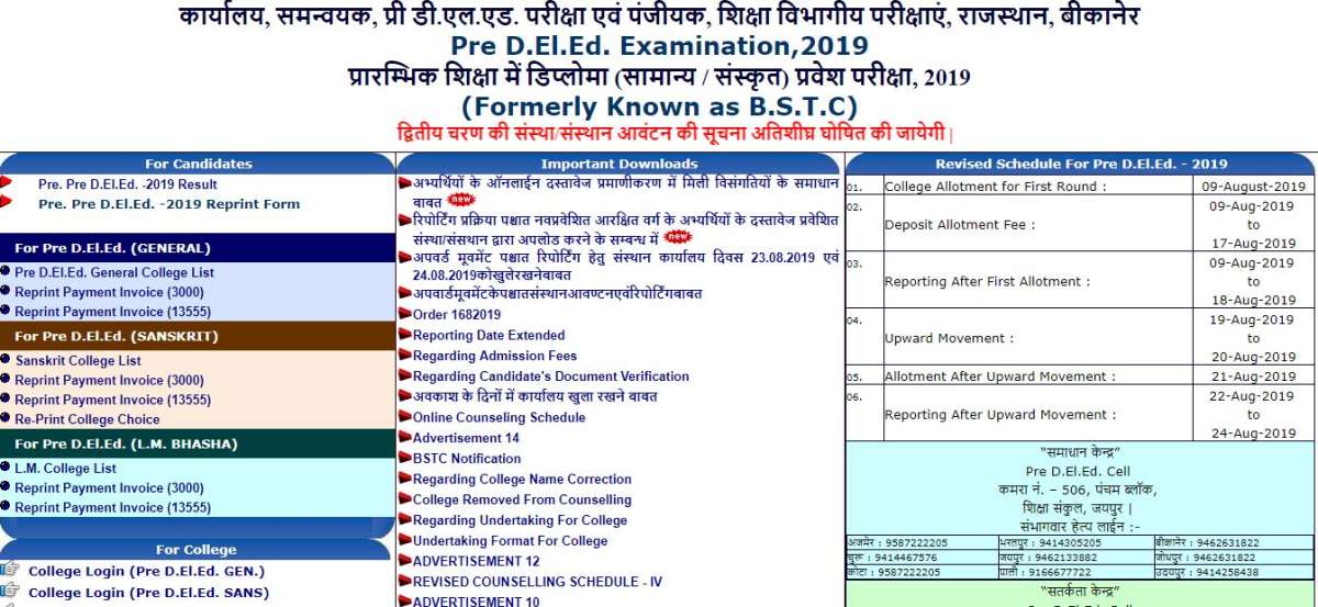 Rajasthan BSTC 2019: Second Allotment Result to be released soon. Here's how to check the result