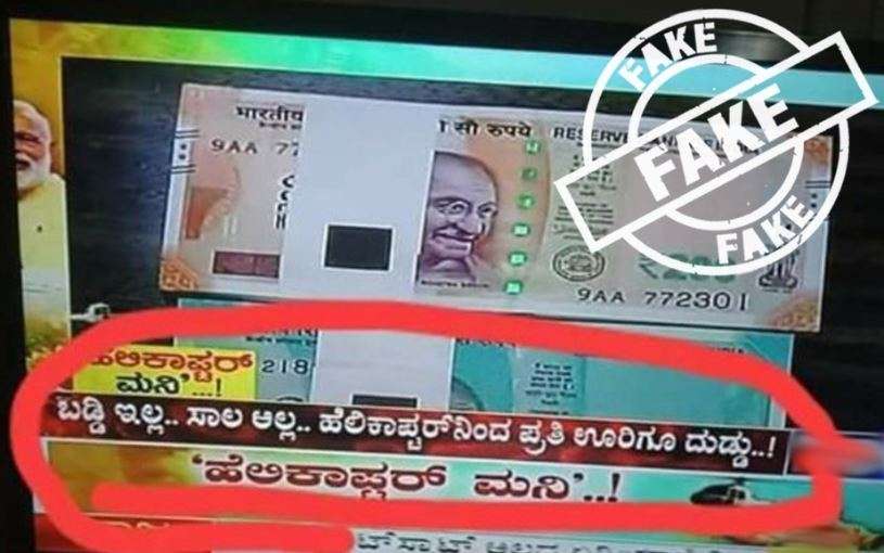 FACT CHECK: Is govt dropping money from helicopters in every town?&nbsp;