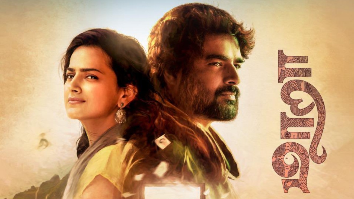 R Madhavan's 'Maara' to release online on January 8 | Entertainment News –  India TV