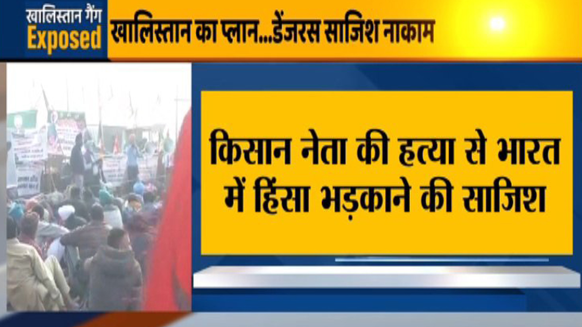 Intel agencies expose plot by Khalistani terrorist organisation to kill farmer leader&nbsp;