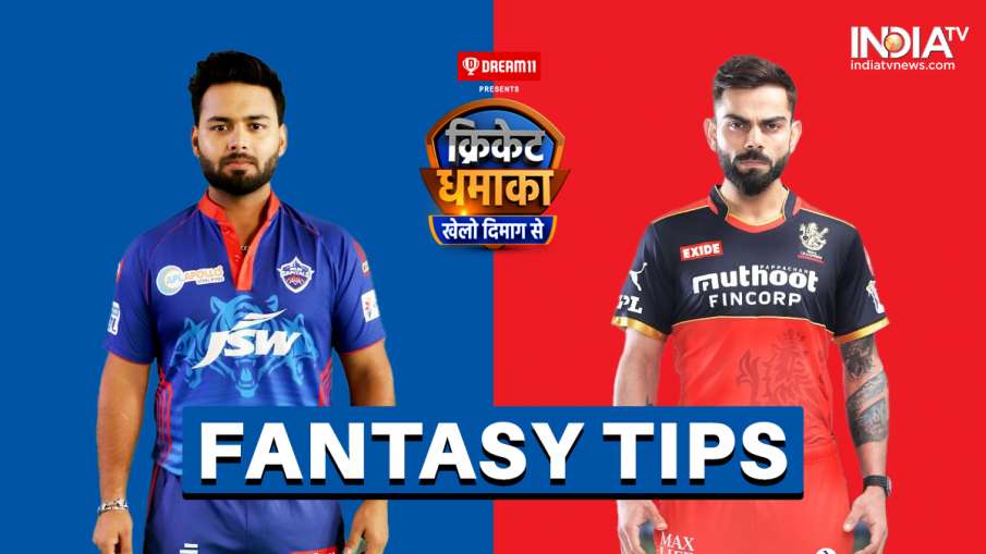 Delhi Capitals vs Royal Challengers Bangalore Dream11 Prediction: IPL 2021 Fantasy Tips