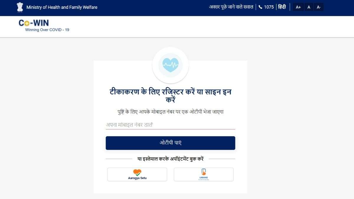 CoWIN: How to register for COVID-19 vaccination in Hindi