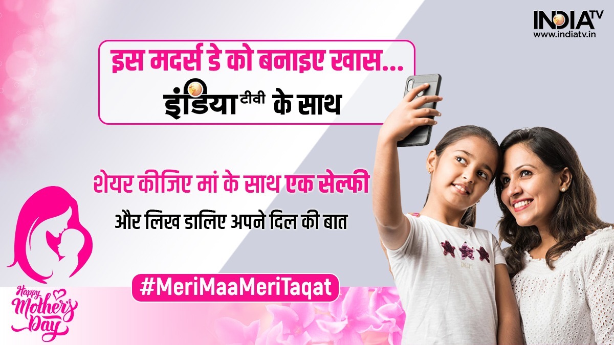 #MeriMaaMeriTaqat | Make Mother's Day 2022 special by sharing selfies with your mom