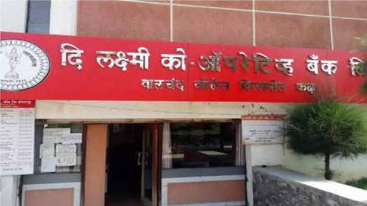 RBI cancels license of Maharashtra's Laxmi Co-operative Bank, depositers can claim up to THIS much amount