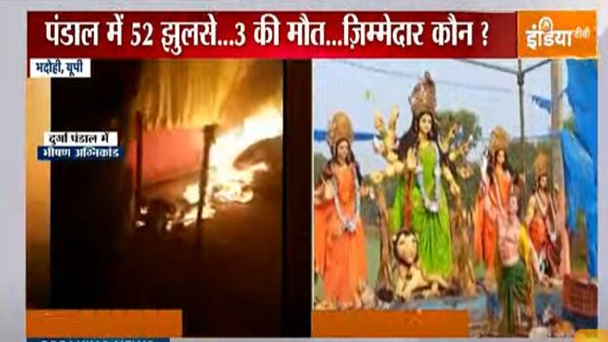 Bhadohi Durga Puja fire incident: 3 children among 5 dead, 64 injured |  India News – India TV