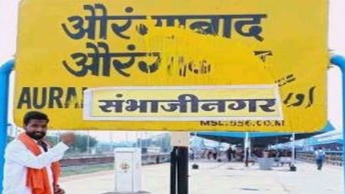 Maharashtra: Aurangabad, Osmanabad get new names | Deets Inside