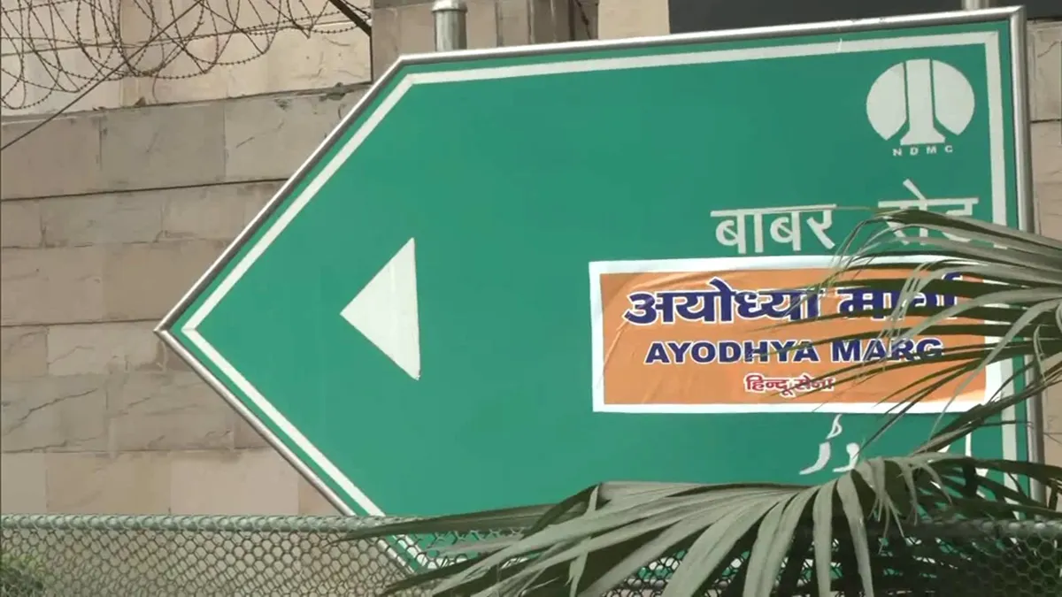 Delhi: 'Ayodhya Marg' poster put on Babar Road signage by Hindu Sena activists, police removed later