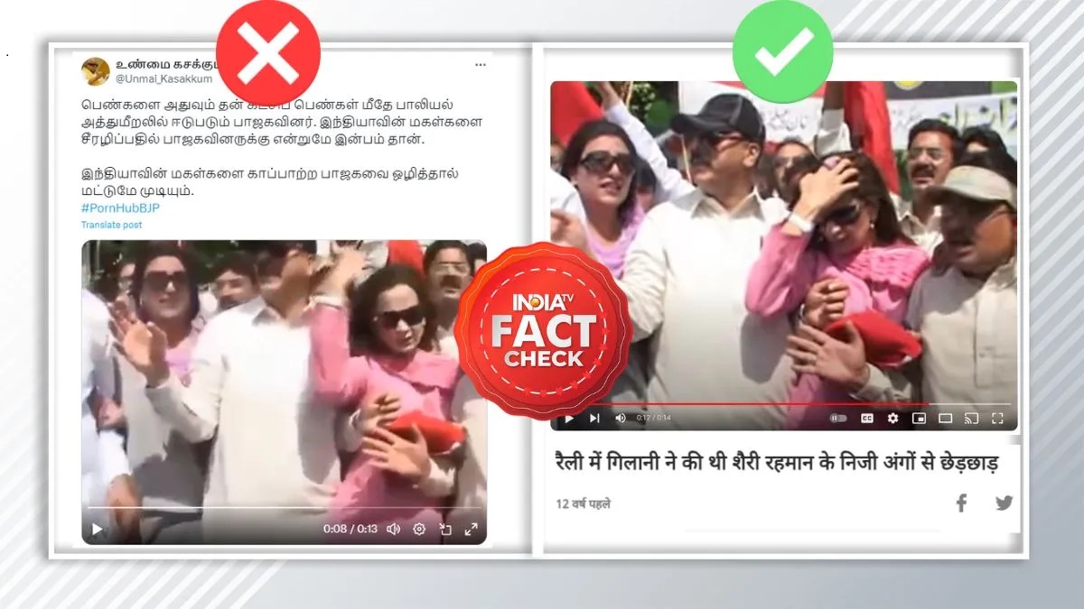 Fact Check: BJP female worker was not molested in the rally, this VIDEO is from Pakistan