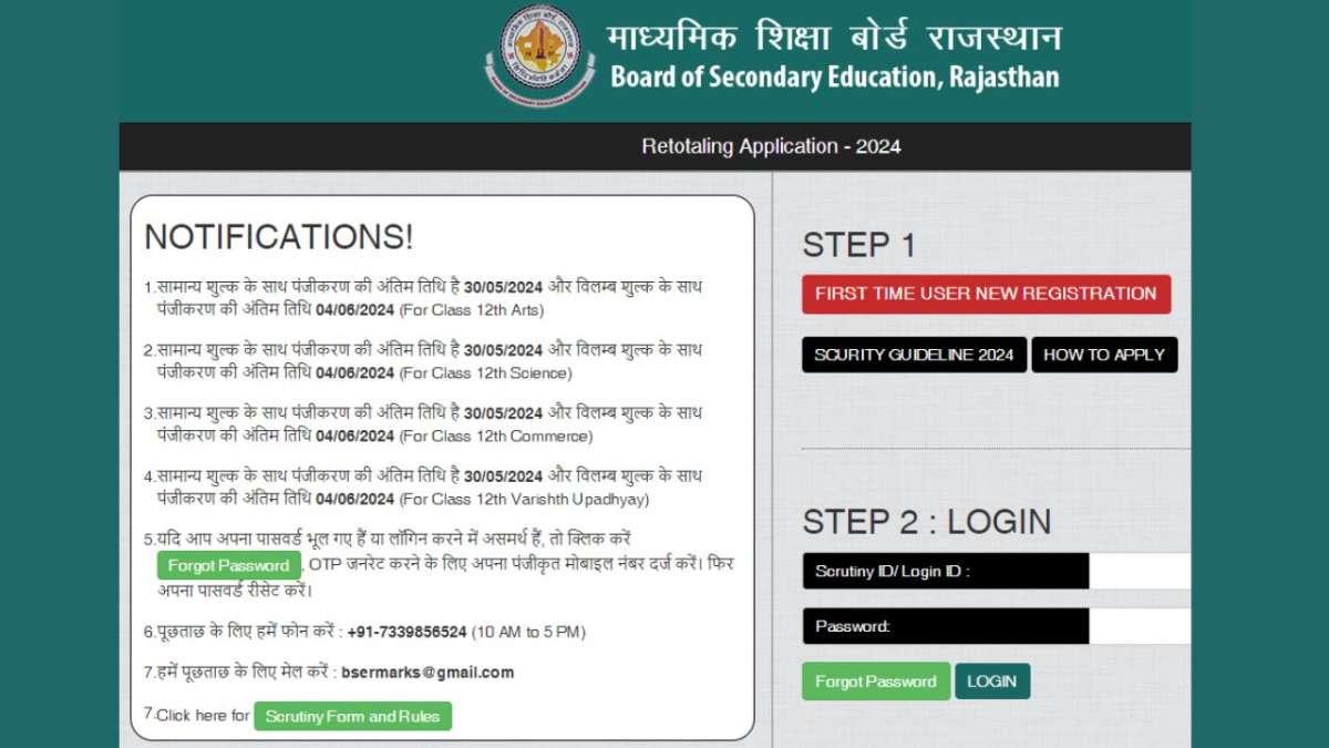 Rajasthan board rbse class 12 result 2024 scrutiny form out at