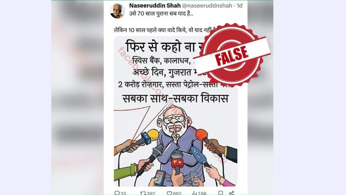 Fact Check: Did actor Naseeruddin Shah criticised PM Modi? Know truth behind viral post