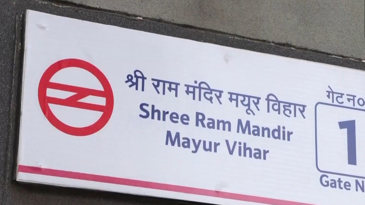 Mayur Vihar Phase 1 Metro station in East Delhi renamed as Shree Ram Mandir Mayur Vihar