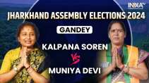 Gandey Assembly Election 2024: Can Hemant Soren's wife Kalpana beat BJP's Muniya Devi?