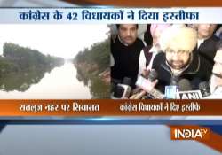 42 Punjab Congress MLAs submit resignation over Sutlej-Yamuna Link ruling