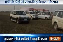 UP minister pays Rs 4,000 ‘compensation’ after his cavalcade runs over peasant’s farm