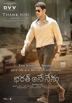 Mahesh Babu on Bharat Ane Nenu song