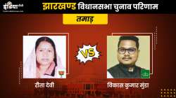 Tamar constituency result: Reeta Devi is leading 