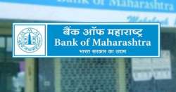 Bank of Maharashtra net profit jumps to Rs 135 cr in December quarter; NII up 36%