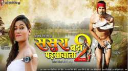 Bhojpuri film 'Sasura Bada paisawala 2' to release on Feb 21