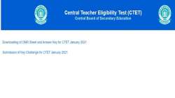 CTET answer key 2021, CTET answer key 2021 released, CTET answer key 2021 check, CTET answer key, CT