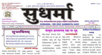 India's only Sanskrit daily Sudharma