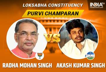 Purvi Champaran Lok Sabha seat: Radha Mohan Singh leads