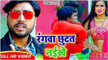 Deepak Chandravanshi's latest Bhojpuri Holi song :Rangwa Chhutat Naikhe