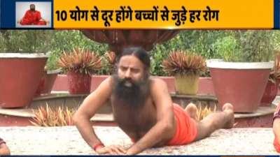 Yoga For Children Swami Ramdev suggests effective yoga asanas to