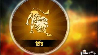 Horoscope Today January 5 Bhavishyavani Leo zodiacs will get