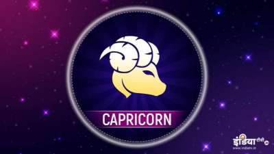 Horoscope Today 5 Jan Capricorn people will have a good day know