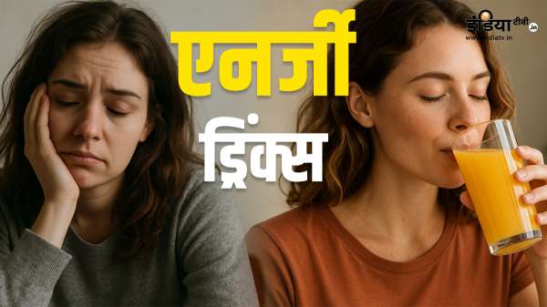 दिन भर महसूस होती रहती है थकान, बनाएं पोषक तत्वों से भरपूर ये ड्रिंक्स, शरीर में भर जाएगी एनर्जी