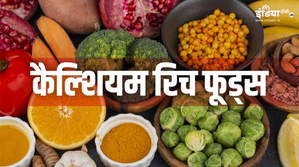 शरीर में नहीं होगी कैल्शियम की कमी, दूध-दही ही नहीं, डाइट प्लान में शामिल करें ये वेज चीजें
